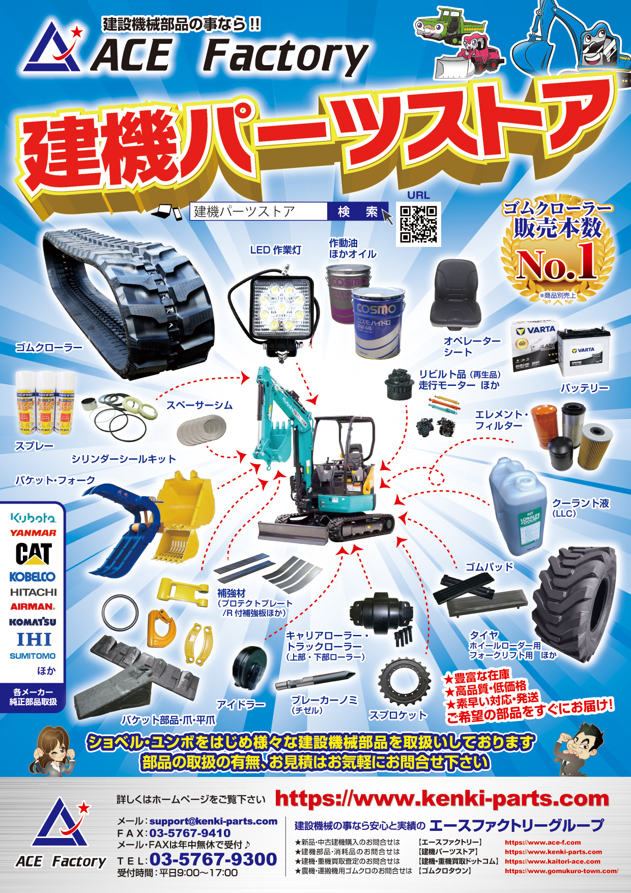 建機パーツストア